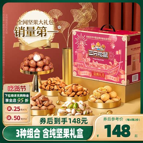 【三只松鼠坚果大礼包鼎紫款15袋2265g】坚果礼盒干果零食送礼虎窝淘