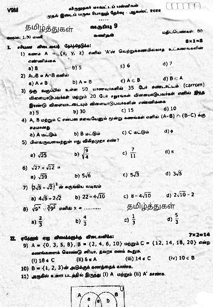 தமிழ்த்துகள் 9ஆம் வகுப்பு கணக்கு முதல் இடைப்பருவத்தேர்வு வினாத்தாள் 9th Maths First Mid Term