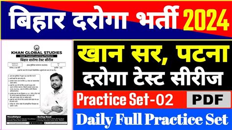 KHAN SIR BIHAR DAROGA PRACTICE SET 02 BIHAR DAROGA PRACTICE SET 2024