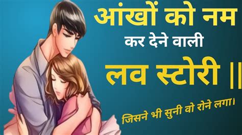 Heart Touching Hindi Kahaniya Emotional Heart Touching Story