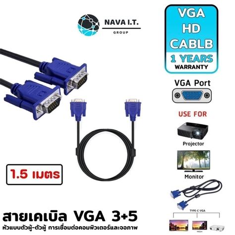 ⚡️กรุงเทพฯด่วน1ชั่วโมง⚡️ Nava Itสายเคเบิล Vga 3 5 ตัวผู้ ตัวผู้ ความยาว 1 5 เมตร เชื่อมต่อ