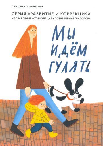 Книга: "Алалия. Работа на начальном этапе. Формирование навыков ...