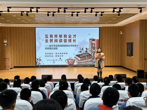 同享阅读之乐 共建书香校园活动经典中小学校