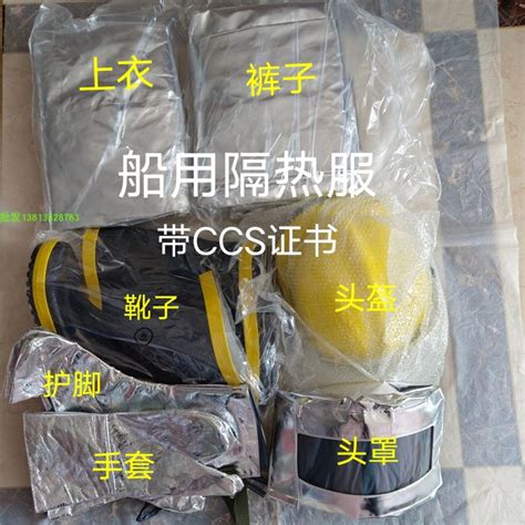 Supply Marine Firefighter S Heat Insulation Suit Dtxf I Dfxf A