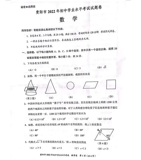 2023年贵阳市中考数学试卷真题及答案4221学习网