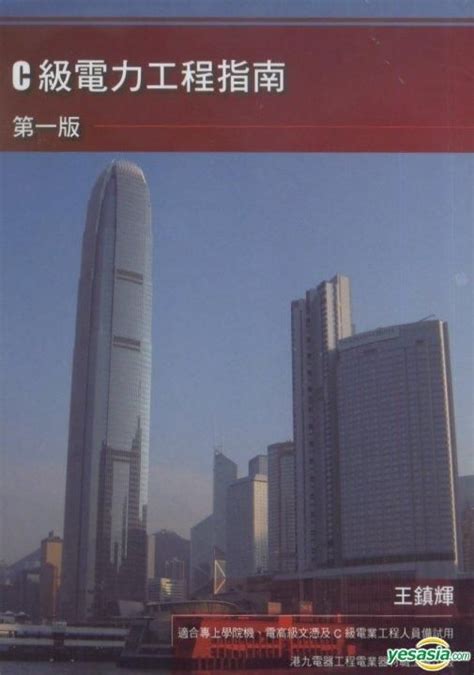 YESASIA: C Ji Dian Li Gong Cheng Zhi Nan - WANG ZHEN HUI, Gang Jiu Dian ... 