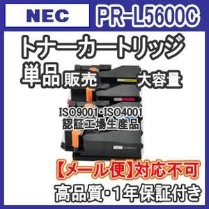 NEC エヌイーシー用 単品売り PR L5600C 大容量 互換トナー PR L5600C 19 ブラック PR L5600C 18