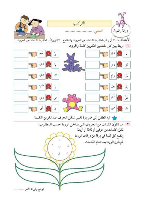 اوراق عمل صف اول ابتدائي لغتي — اوراق عمل لغتي اول ابتدائي ف2 الفصل