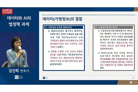 데이터와 Ai의 법정책 과제 웨비나