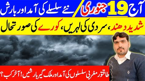 Weather Update Today Mosam Ka Hal Weather Forecast Weather Update