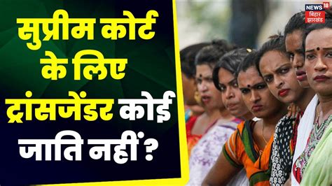 Bihar Caste Census जातीय गणना पर Nitish सरकार को सुप्रीम कोर्ट से बड़ी