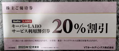 Yahooオークション Keeper技研 キーパーlabo 株主優待20割引 Vtホ