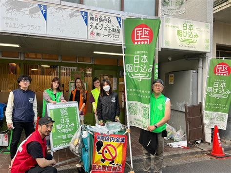 歌舞伎町クリーンアップ隊は随時隊員を募集しています。 日本駆け込み寺