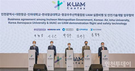 인하대 국제협력체계 구축으로 UAM 상용화 앞장