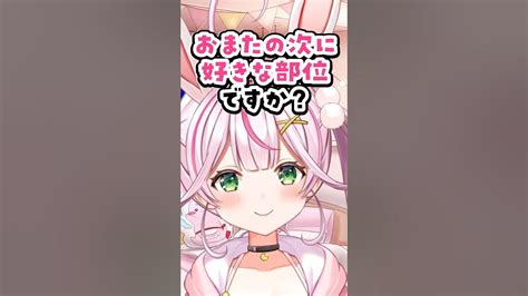 【質問きてた】q おまたの次に好きな部位は？ 質問 質問コーナー 質問回答 Vtuber Youtube