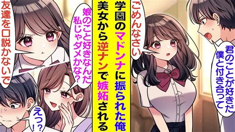 【漫画】学園のマドンナに告白するが振られた俺。街で絶望してるとマドンナ似の美女に声をかけられ相談にのってもらった。すると、俺を振ったマドンナがやってきて「お母さんに色目使わないで！」と嫉妬し