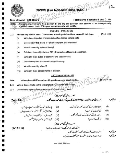 Past Paper 2023 Federal Board Inter Part I Civics B Subjective