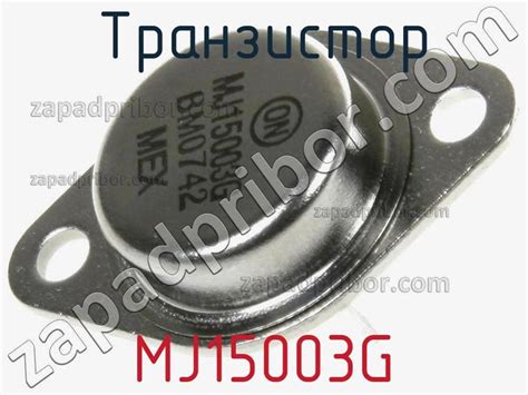 Mj15003g транзистор недорого купить