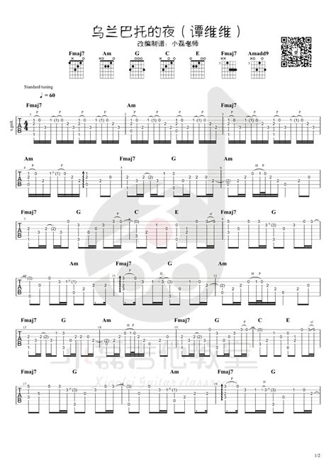 乌兰巴托的夜指弹谱 谭维维 吉他独奏谱 指弹教学视频 吉他帮