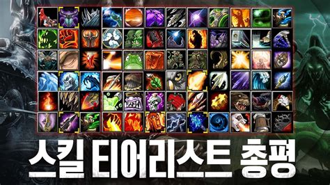 워크3 영웅 스킬 티어리스트 총평가 Ep10 With 전소인 Lawliet 워크래프트3 Warcraft3 Youtube