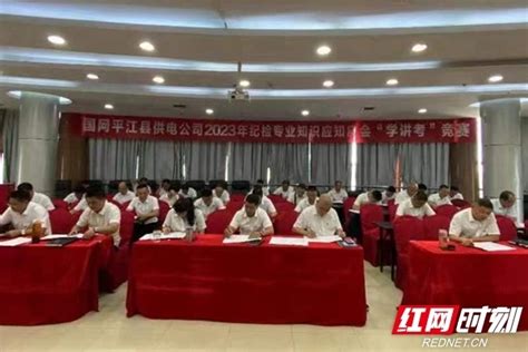 国网岳阳平江县供电公司：打好“学讲考”组合拳，为纪检干部“充电蓄能”腾讯新闻