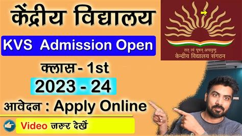 Kvs Admission Class 1 Online Apply Kaise Kare 2023 Kvs Class 1