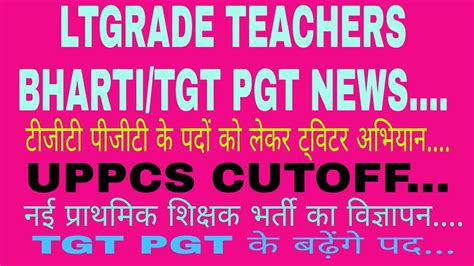 LTGRADE TEACHERS BHARTI TGT PGT NEWS नई परथमक शकषक भरत UPPCS