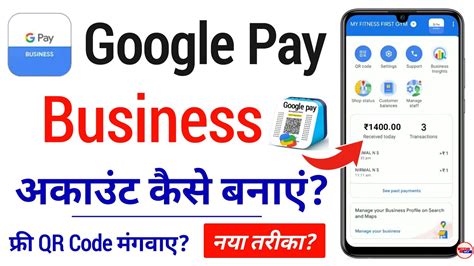 Google Pay Business Account Kaise Banaye How To Create Google