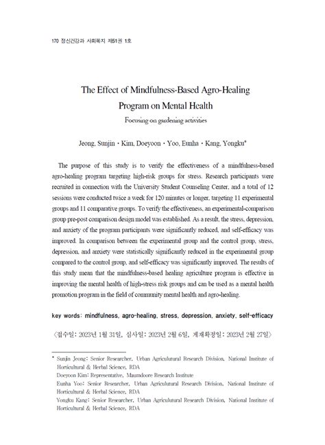 Kci 등재 마음챙김 기반 치유농업 프로그램이 정신건강에 미치는 영향 텃밭정원 활동을 중심으로 마음두레