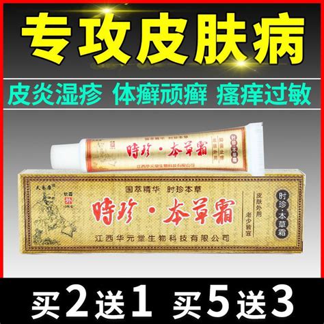 Huanfu Shizhen Herbal Cream Skin Disease Dermatitis Eczema Antipruritic