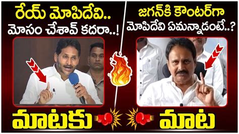 War Of Words Between Ys Jagan And Mopidevi Venkataramana Tdp Vs Ycp