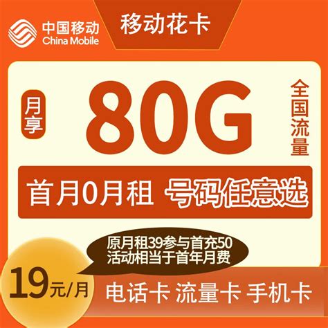 移动花卡19元套餐怎么样？移动花卡19元套餐详细介绍