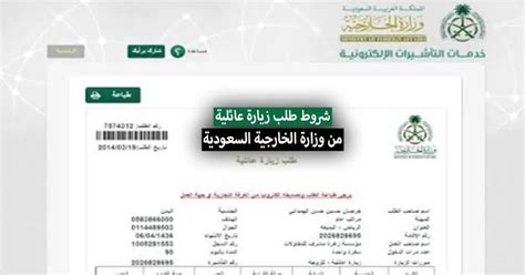 طريقة الاستعلام عن حالة طلب الزيارة العائلية للمقيمين بالسعودية