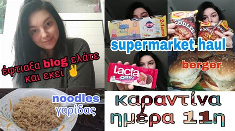 VlOG καραντίνα ημέρα 11η supermarket haul noodles γαρίδας