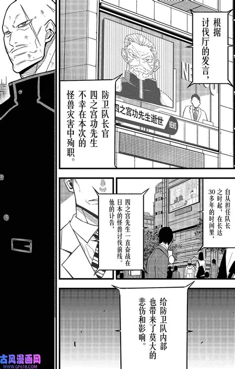 第54话 怪兽8号 漫画狗