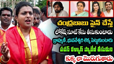 చంద్రబాబు లోకేష్ పవన్ కళ్యాణ్ పనులపై మండిపడ్డ మంత్రి రోజా Roja