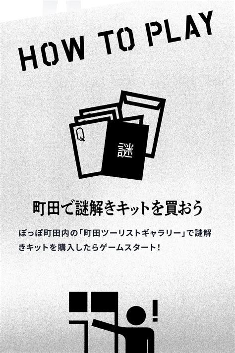 市街回遊型イベント第1弾は“異星人侵略の危機からの脱出”！東京・町田駅周辺「まちだ謎解きゲーム」