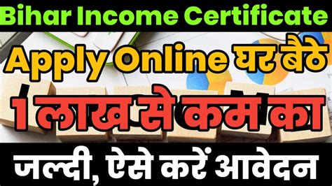 Bihar Income Certificate Apply Online Best Way Bihar Income