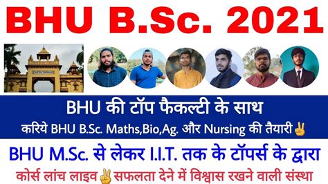 Bhu Bsc Entrance Exam Live Maths Biology Andagriculture Youtube