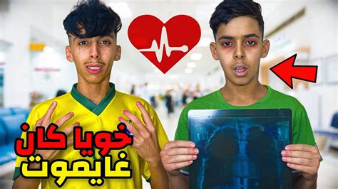 لأسف أخي صغير مرض و مشينا المستشفى 🏥🤧 شوفوا شنوا لقينا عندوا 💔😭 Youtube