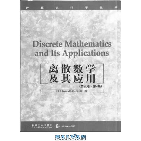 خرید و قیمت دانلود کتاب Discrete Mathematics And Its Applications ترب