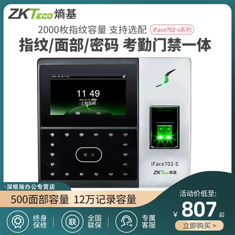 Zkteco熵基科技iface702 S指纹式考勤机人脸识别打卡机公司员工面部刷脸指纹打卡签到机打卡器考勤门禁一体机虎窝淘