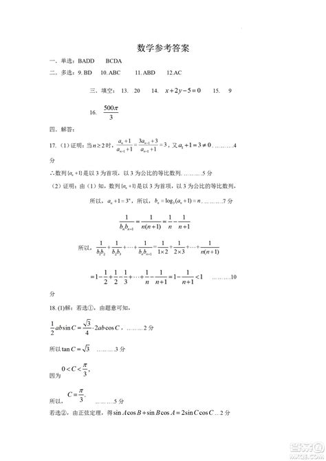 辽宁2022 2023学年度上六校高三期初考试数学试题及答案 答案圈