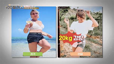 ↖20kg 감량↗에 도움을 준 다이어트 유산균 「bnr17」 특집 글로벌 건강 다큐 100 플러스 Jtbc 230607