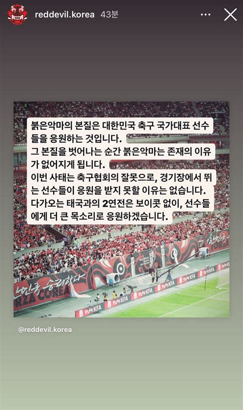 붉은악마 보이콧 입장 해외축구 에펨코리아