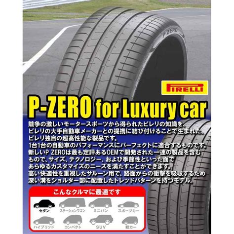 245 40zr20 99y Xl Mgt ピレリ Pゼロ Pz4 L S マセラティ承認 20インチ 245 40r20