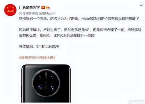 華為mate50配置曝光，或9月12日發佈，網友：原來是「三無」產品 每日頭條