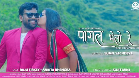 पागल भेलो रे Pagal Bhelo Re Singer Sujit Minj Rajuandankita