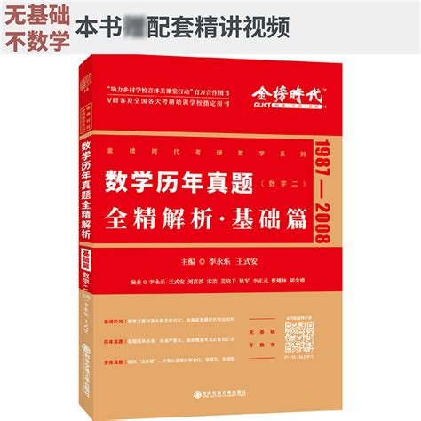 现货速发2023年考研数学三李永乐历年真题解析搭数学二真题张宇1000题数一真题大全解2022基础30八套卷线性代数辅导讲义武忠祥高数虎窝淘