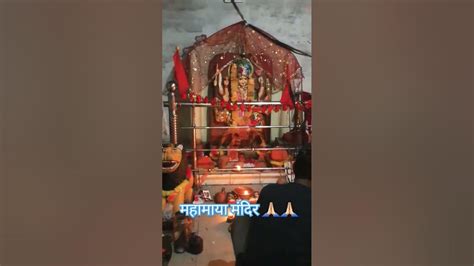 महामाया मंदिर नवरात्रि स्पेशल जय माता पिता दी 🙏🏻🙏🏻👌👌♥️♥️😇😇🚩🚩😍😍 Youtube